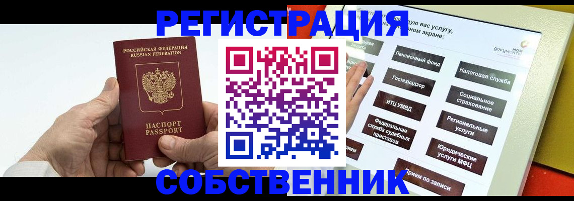 временная регистрация в Чапаевске