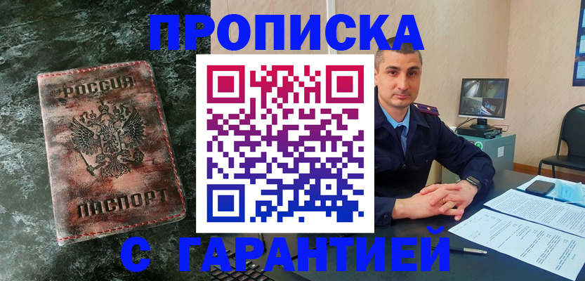 прописка 2025 в Чапаевске