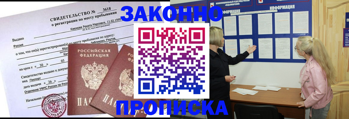 прописка иностранных граждан в Чапаевске