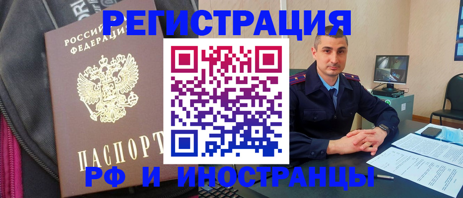 прописка штамп в Чапаевске