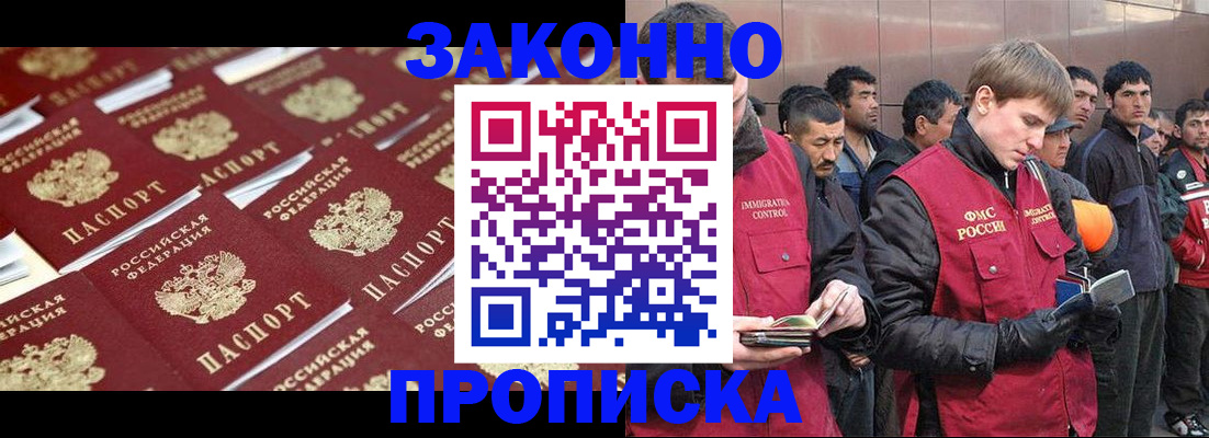 временная регистрация для школы в Чапаевске