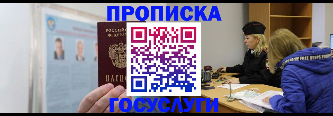 прописка законно в Чапаевске