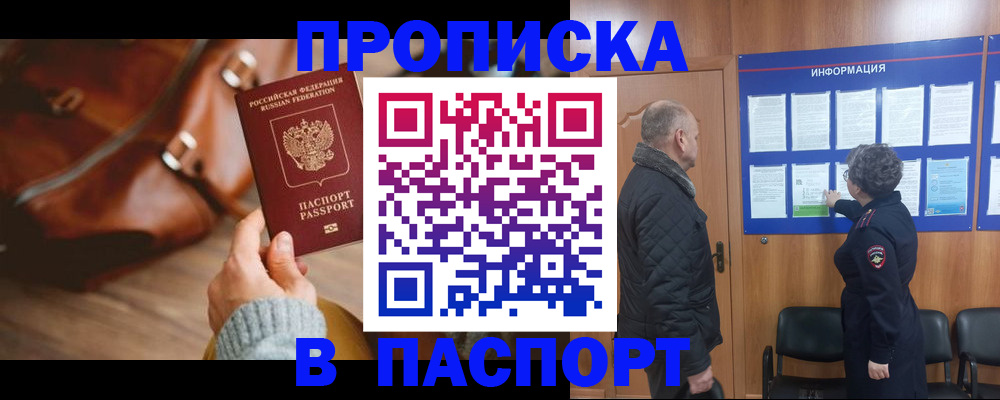 прописка ребенка в Чапаевске