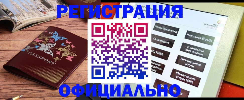 временная прописка в Чапаевске